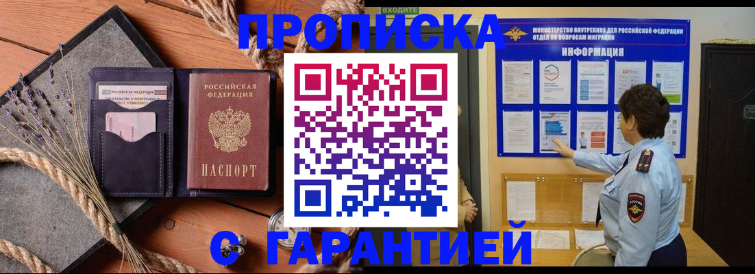 временная регистрация в Москве