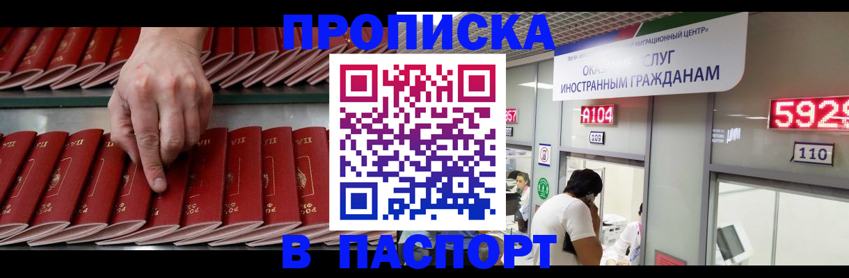 прописка для кредита в Москве
