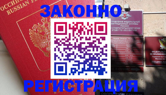 миграционный учет в Москве
