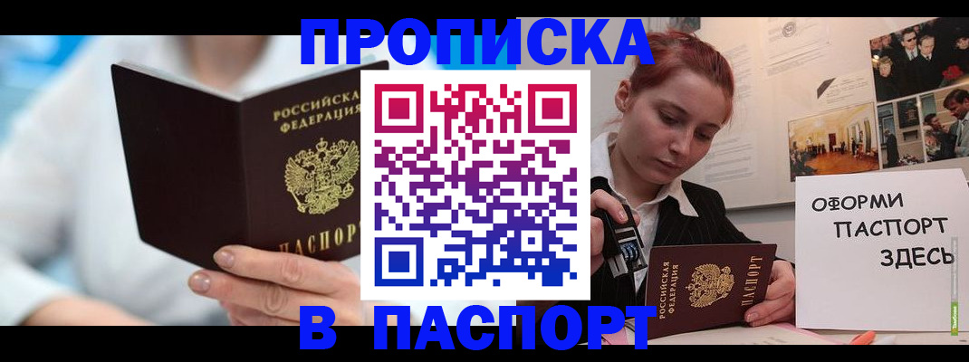временная регистрация адрес в Москве